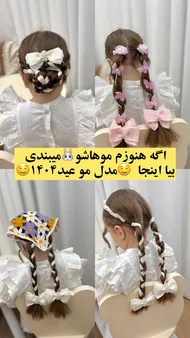 اکسسوری مو کوتاه