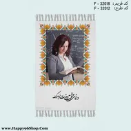 تابلو فرش فریم عکس نارنجی طرح «دانای عشق روزت مبارک»