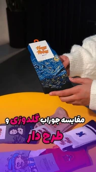 جوراب طرح‌دار