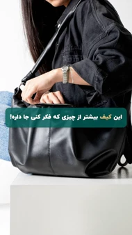 کیف روزمره