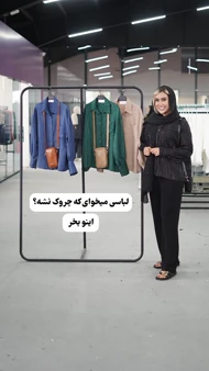 شومیز پشت چین