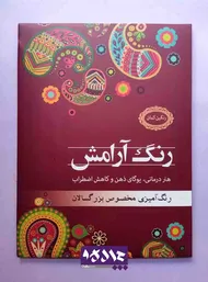 پک رنگ آمیزی بزرگسالان مدل رنگین کمان
