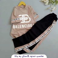 تیشرت شلوار بچگانه مدل بالنسیاگا