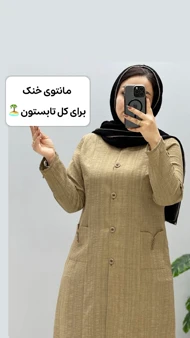 مانتو شانتون سلن