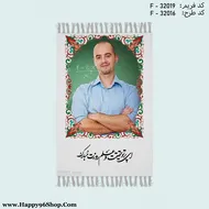 تابلو فرش فریم عکس سبز طرح شعر «ای پرتوی حقیقت و علم روزت مبارک»