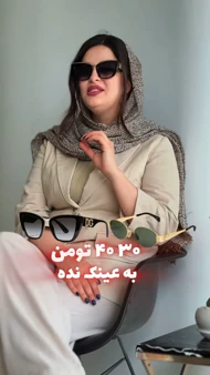 عینک افتابی