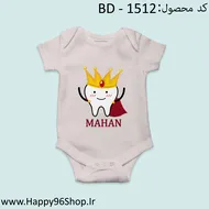بادی نوزادی با طرح دندونی کد BD - 1512
