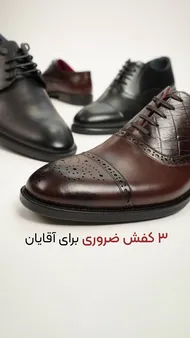 کفش کلاسیک