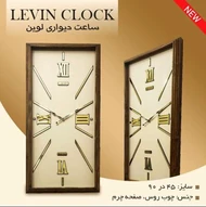 ساعت دیوار لوین چوبی