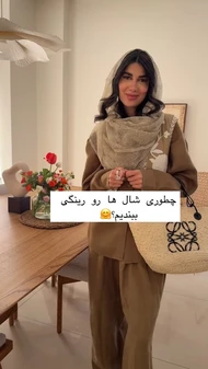 شال رینگی