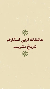 روسری طرح‌دار