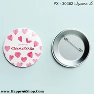 پیکسل روز دختر با طرح «روز دختر مبارک» کد PX - 30362
