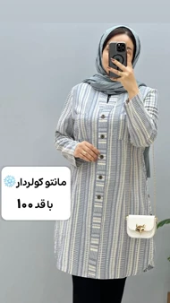 مانتو لینن شیرین