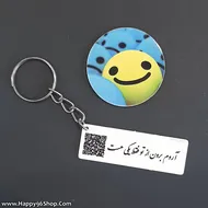 جاکلیدی بارکد دار با متن «آروم برون از تو فقط یکی هست» + QR Code با متن و موزیک دلخواه شما