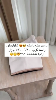 شلوار کلاسیک راسته کرپ