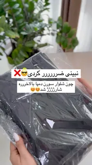 شلوار دمپاگشاد