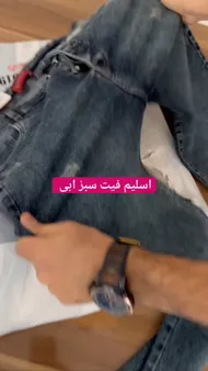 شلوار جین فیت