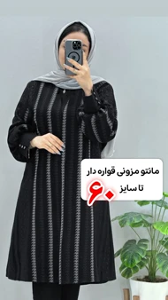 مانتو بلند