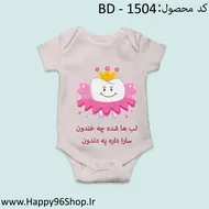 بادی نوزادی با طرح دندونی کد BD - 1504