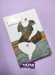 دفتر طرح دلبرکان