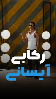 رکابی کبریتی نخی