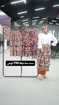 ست سه تیکه روزمره