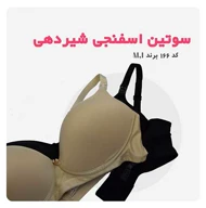 سوتین شیر دهی اسفنجی