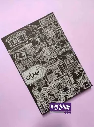دفتر طرح تهران