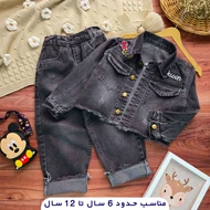 کت و شلوار جین بچگانه