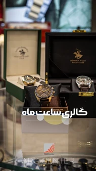 ساعت اورجینال