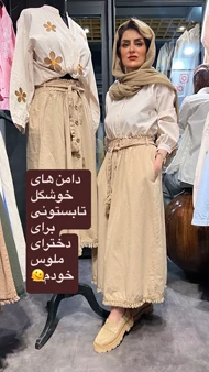 دامن خنک