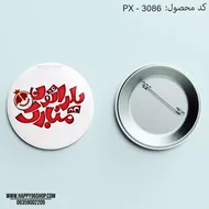 پیکسل با طرح شب یلدا کد PX - 3086