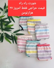 شورت راه‌راه
