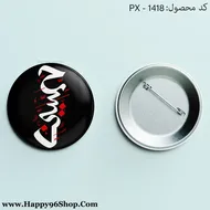 پیکسل محرم با طرح «حسین» کد PX - 1418