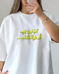تی‌شرت یونیسکس