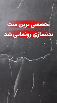 ست ورزشی