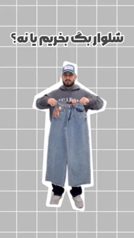 شلوار نیم برگ جین