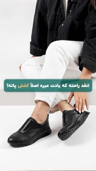 کفش روزمره