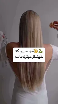 گردن‌بند ماری