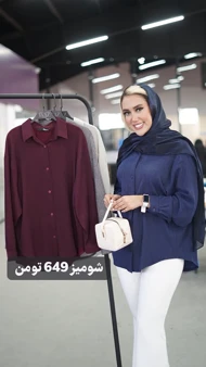 شومیز پشت پیله