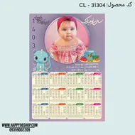 تقویم 1403 با طرح اژدها قابل اجرا با عکس شما کد CL - 31304