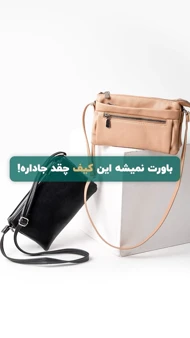 کیف روزمره