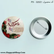 پیکسل روز معلم با طرح «روز معلم گرامی باد» کد PX - 32021