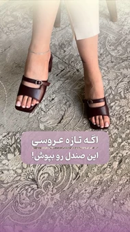 صندل پاشنه‌دار