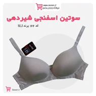 سوتین اسفنجی شیر دهی برند ام آی