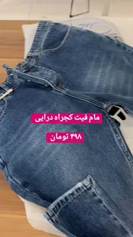 شلوار مام فیت جین