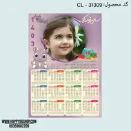 تقویم 1403 با طرح اژدها قابل اجرا با عکس شما کد CL - 31309