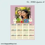 تقویم 1402 تک برگ با عکس یا طرح دلخواه شما کد CL - 31302