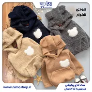 هودی شلوار تدی