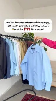 شومیز بیسیک پاستیلی